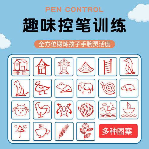 Fun Pen Control Training Character Book for Kindergarten and Primary School Students, Strokes, Radicals, Hard Pen Tracing Practice【Distribution】