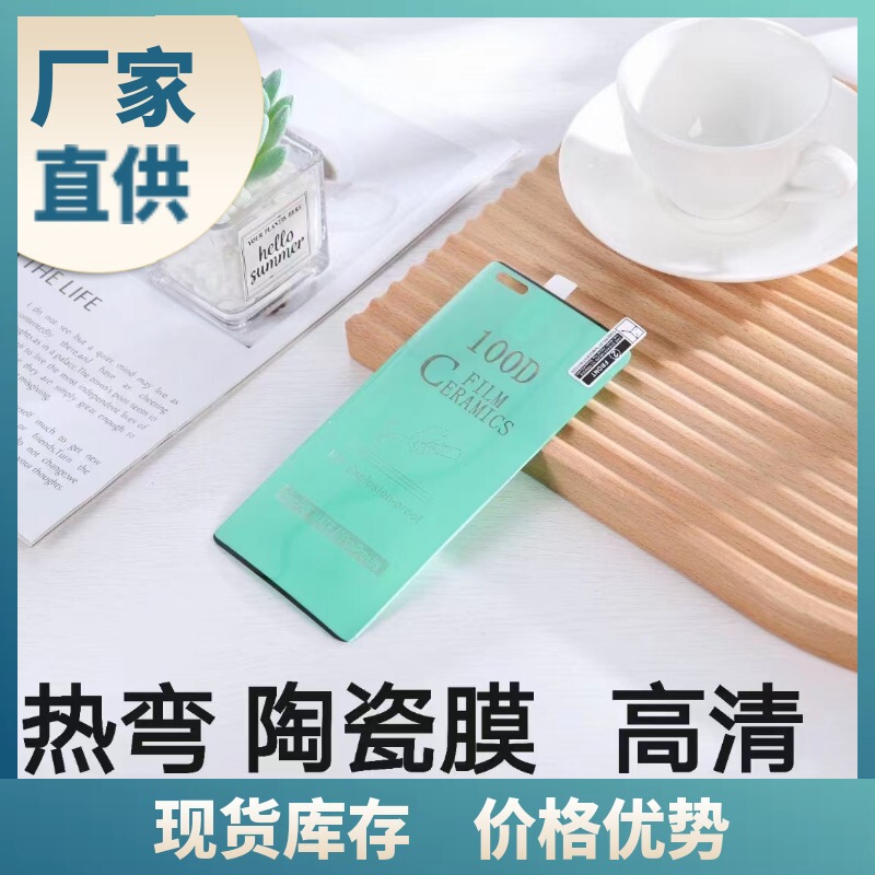 Curved Surface HD S23 Mobile Phone Film S23ULTRA Ceramic Film Protective Film for Samsung S22Ultra