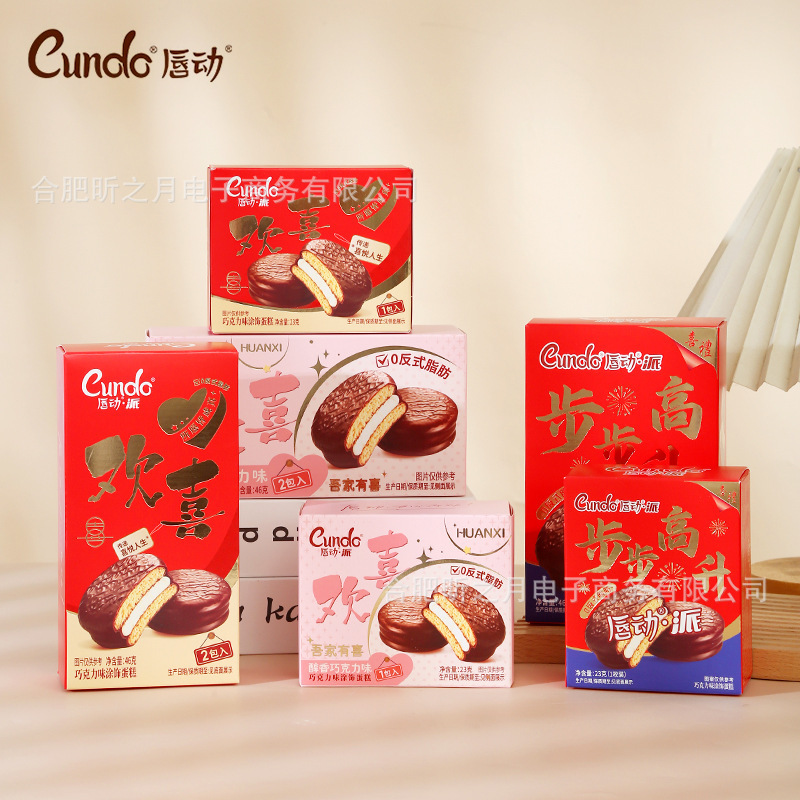 Lip-Shaped Chocolate Pie with Filling, Graduation Banquet, Full Moon Wedding, Gift Box, Food, Filled Cake, Casual Snacks Lip-Shaped Chocolate Pie with Filling, Graduation Banquet, Full Moon Wedding, Gift Box, Food, Filled Cake, Casual Snacks
