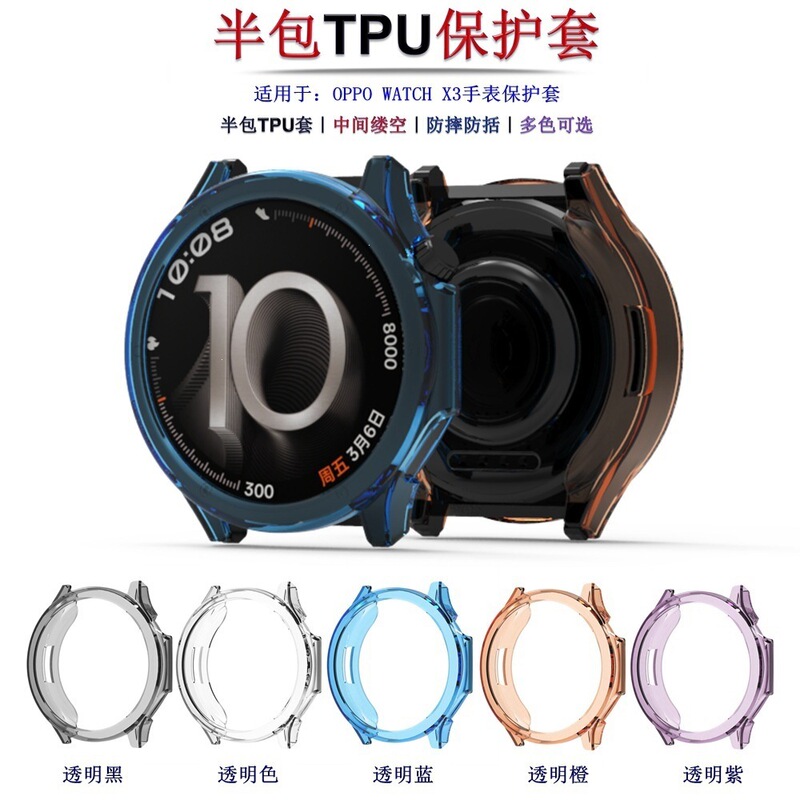 Suitable for Oppo Watch X3 Watch Protective Case, Smart Watch Oneplus Watch4 Half-Cover Tpu Case Suitable for Oppo Watch X3 Watch Protective Case, Smart Watch Oneplus Watch4 Half-Cover Tpu Case