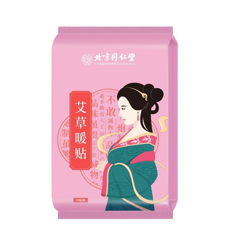 北京同仁堂の内廷でヤクザ/生姜/艾草を使って10を貼り付けて代行します。|undefined