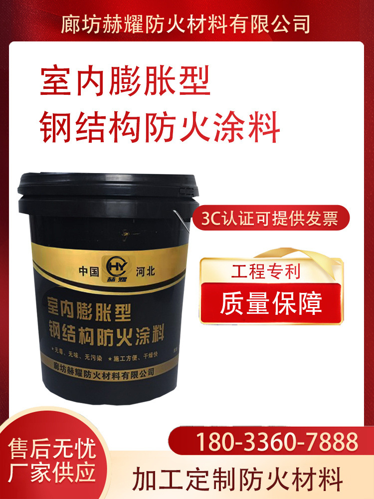 钢结构防火涂料薄型超薄型厚型隧道膨胀型室内外水性油性防火涂料