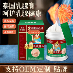 香港薬局 タイ乳房クリーム 女性の胸の穏やかなケア 乳房不快感のしこぶ経絡浚渫クリーム