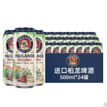 德国原装进口保拉纳啤酒柏龙小麦白啤500ml 20瓶整箱装整箱批发