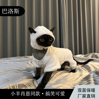小羊肖恩无毛猫衣服秋冬保暖四脚服斯芬克斯德文猫羊羔双面绒棉衣