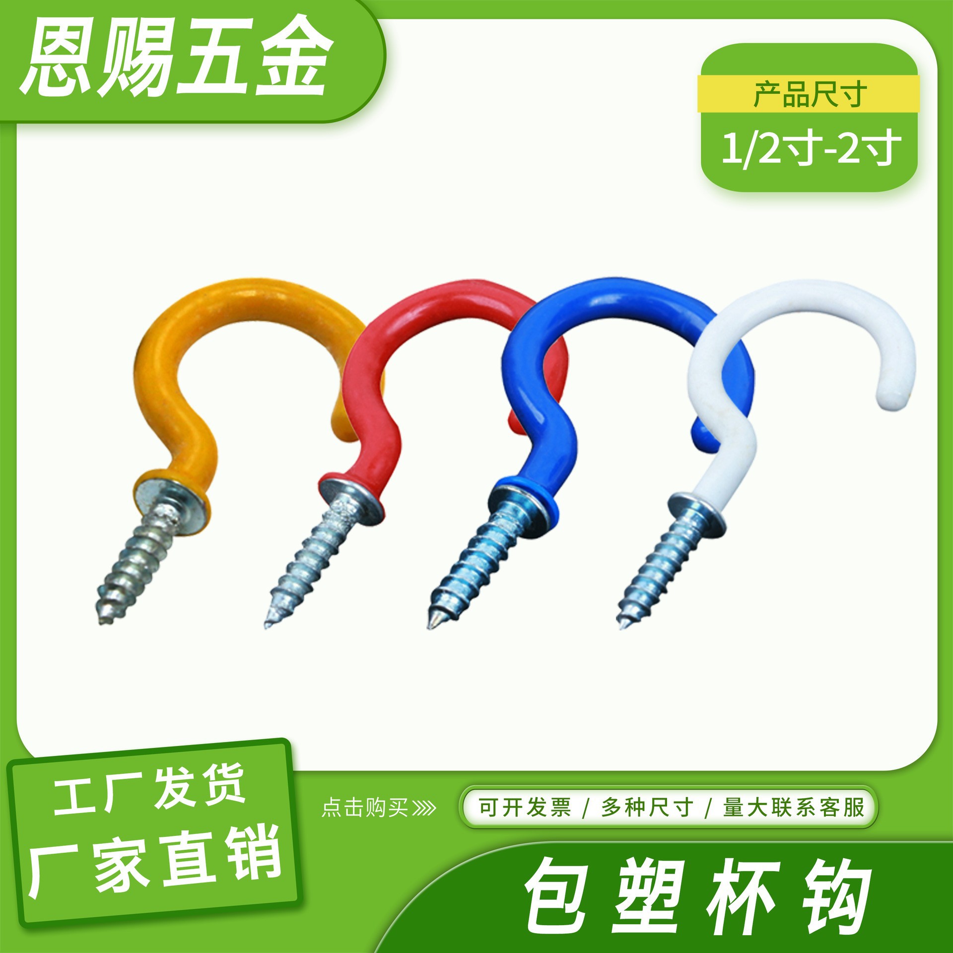 浸塑包塑杯钩问号杯子挂钩镀铜带垫挂钩吊环灯钩羊眼螺丝钉灯勾