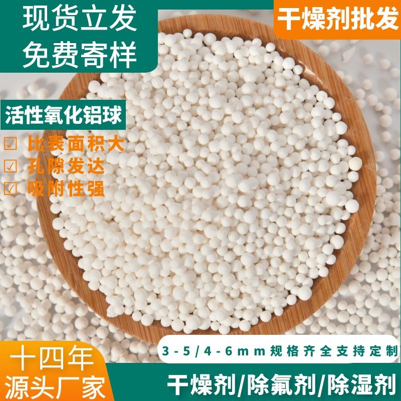 源头厂家直销空压机干燥活性氧化铝球优质 吸附除湿3-5mm氧化铝球