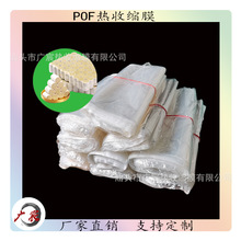 透明POF热缩膜 艾条包装袋 燕窝透明塑封膜 驱蚊液外包薄X20