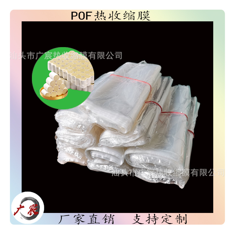 透明POF热缩膜 艾条包装袋 燕窝透明塑封膜 驱蚊液外包薄X20