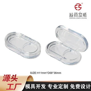 透明椭圆形双色双格眼影盒修容盒眉粉盒腮红盒珠光盒空盒子可定制