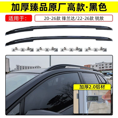 Rack, Wildlander Roof Rack, Roof box - screw-embedded-22-26-models-rui-fang-fenglanda-thickened-premium-original-high-style-black-overall-aluminum-alloy-style
