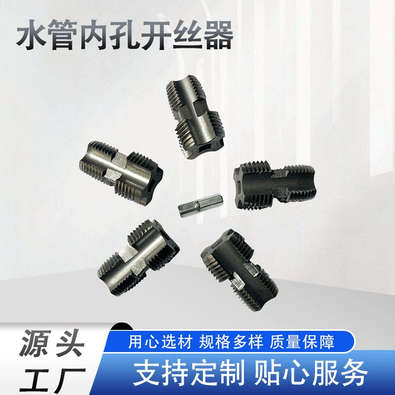 Инструмент для нарезания внутренней резьбы в трубах, насадка для электродрели, универсальный шестигранный электроинструмент, специальная дрель для ремонта и нарезания резьбы