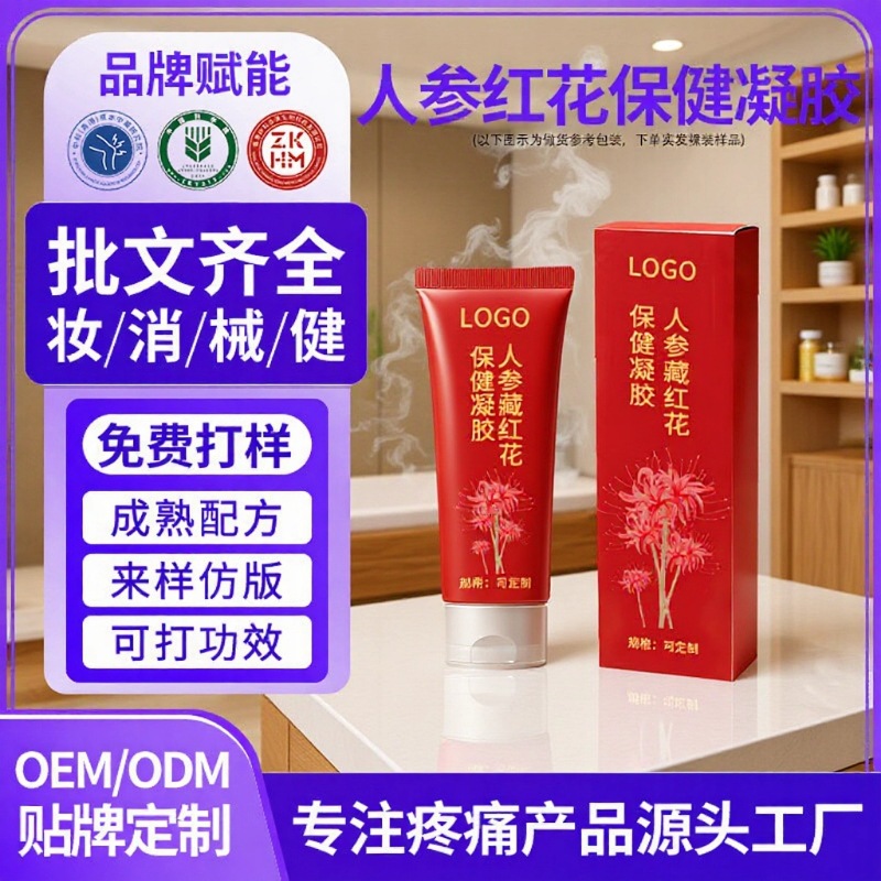 定制人参藏红花保健凝胶颈肩腰腿疼痛草本植萃按摩凝胶代加工oem