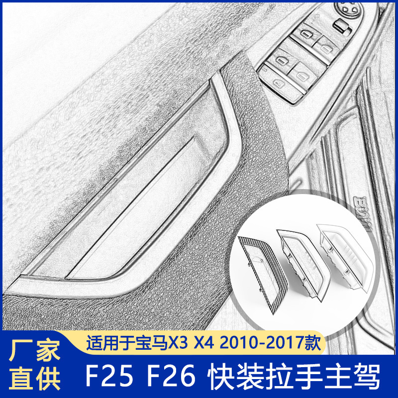 Suitable for Bmw X3X4 Door Inner Handle F25 Inner Handle F26 Door Handle Free of Disassembly Quick Installation Inner Handle
