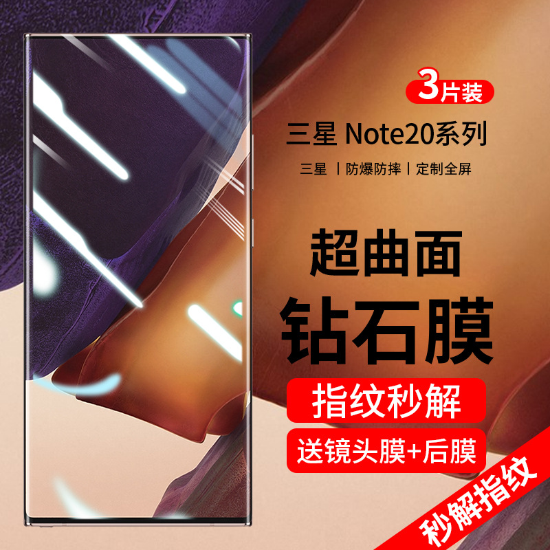 Suitable for Samsung Note20Ultra Tempered Film Note20 Mobile Phone Film 20U Full Screen Coverage Anti-Peep Film Uitr