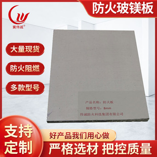 Weicheng fire-proof glass magnesium board fire-proof partition in stock Ji Weicheng heat insulation flue board flame retardant partition block Special