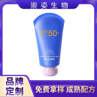 Customized Whitening Isolation Sunscreen Milk Hard Core Protection Luxurious Skin Whitening Clear Water Moisturizing 50+Oem Oem