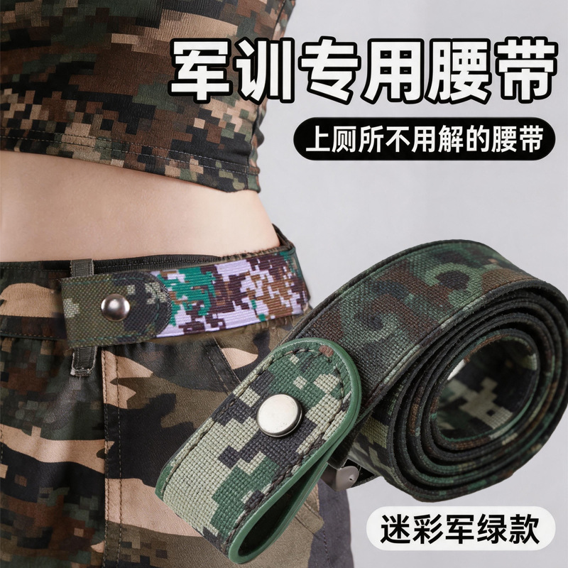 迷彩学生军训专用腰带松紧弹力裤带女皮带隐形无痕懒人腰带