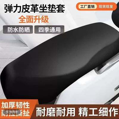 Free Shipping Electric Vehicle Seat Cover Waterproof and Sun-Proof Electric Vehicle Seat Cover Motorcycle Seat Cover with Label (Electric car cushion) - electric-motorcycle-elastic-leather-case-waterproofsunscreen-suitable-for-all-seasons