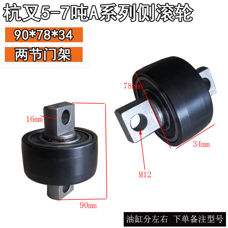 CN - 06 / Rodillo lateral