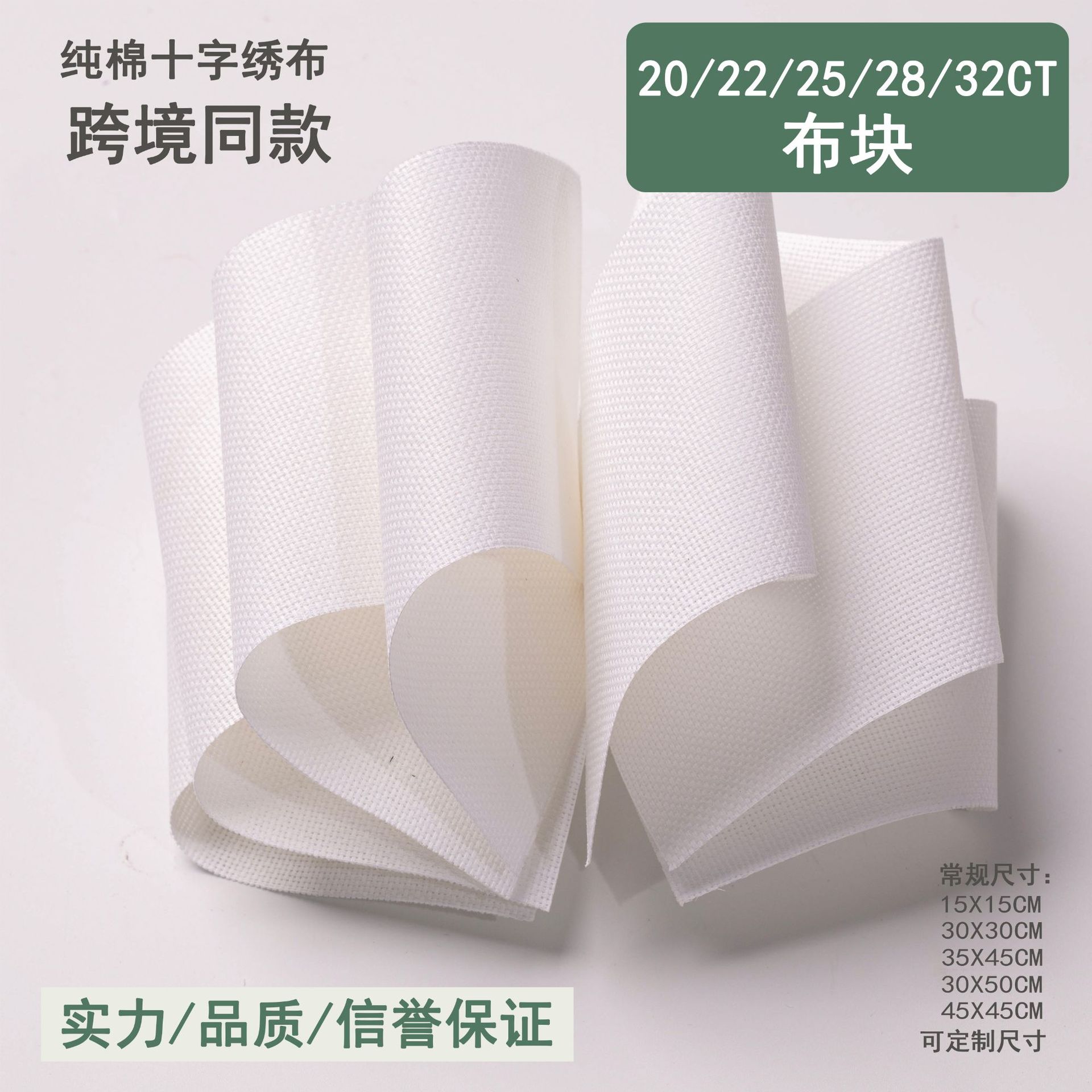 十字绣布20CT22CT25CT28CT布块白色全棉加厚绣花绣布DIY创意