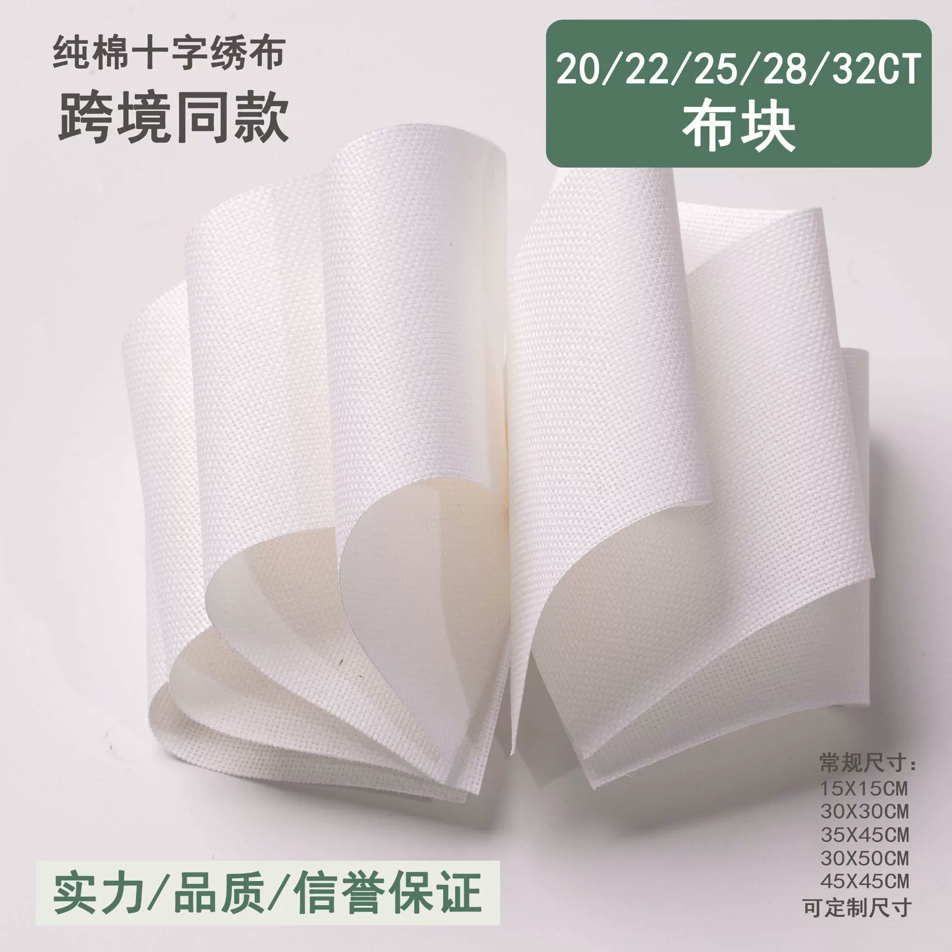 十字绣布20CT22CT25CT28CT布块白色全棉加厚绣花绣布DIY创意