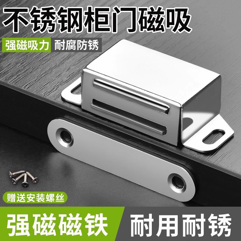 Stainless steel cabinet door magnetic wardrobe door suction strong suction device door touch beads strong magnetic touch beads cabinet old-fashioned cabinet door buckle