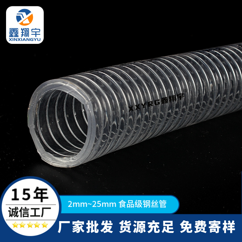 食品级PVC透明螺旋钢丝加强软管输酒管耐酸碱塑料管卫生防漏水管