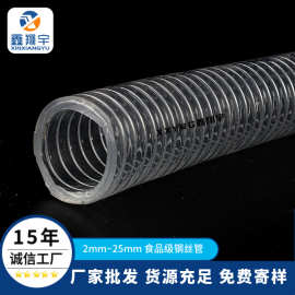 食品级PVC透明螺旋钢丝加强软管输酒管耐酸碱塑料管卫生防漏水管