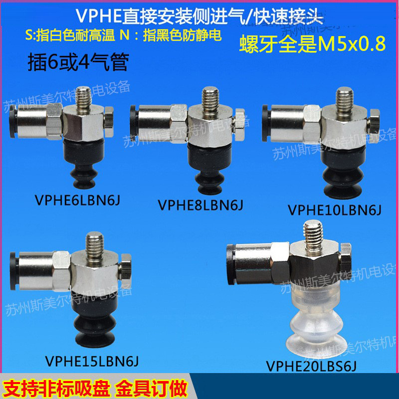真空吸盘工业机械手配件嘴快速接头侧进气VPHE6/8/10/15/20BS6J