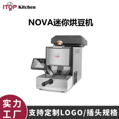 Zantuo NOVA ミニコーヒー豆焙煎機 200g 容量模擬直火焙煎家庭用小型コーヒー豆焙煎機