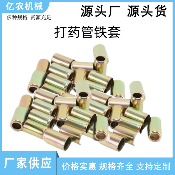 喷雾器配件铁套软管接头打药机配件农用铁套管紧固器高压管铁套