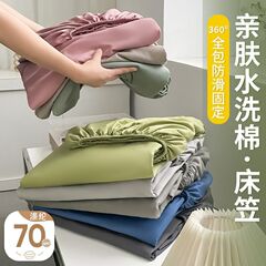 ウォッシュドコットンオールインクルーシブボックスシーツシングルピースシモンズベッドカバーベッドカバーマットレスプロテクターダストカバーカバー滑り止めベッドシーツ