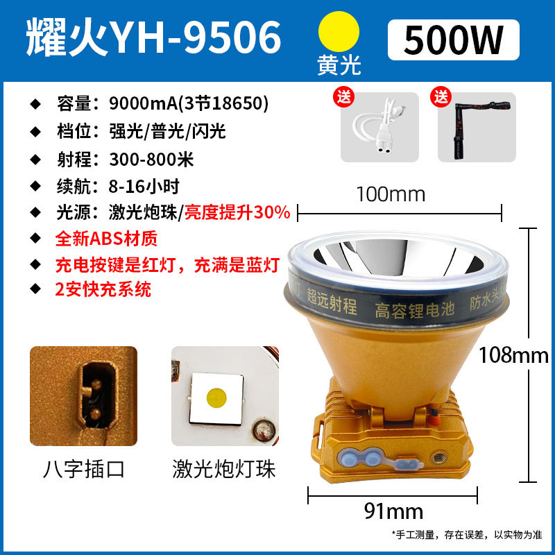 Yellow light 9506/500w/big light cup/laser cannon/sealed waterproof