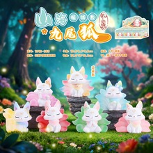抖音同款山海九尾狐植绒版盲盒床头前台桌面装饰品摆件女生小礼物
