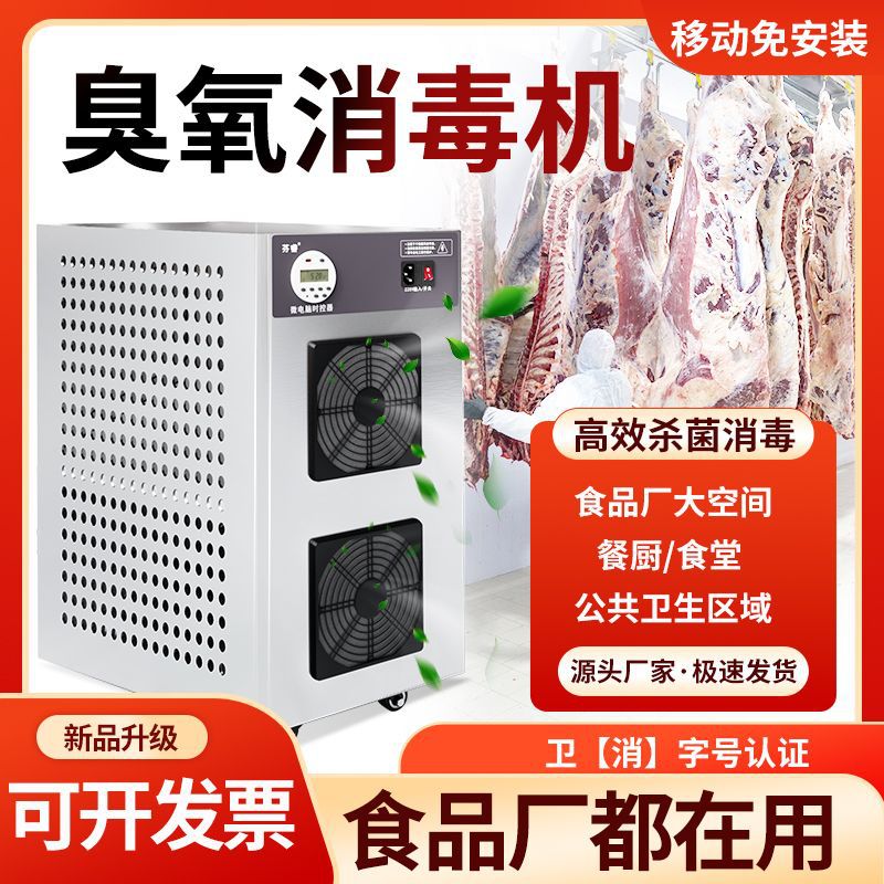 gran desinfectante de ozono móvil desinfectante de ozono fábrica de alimentos granja industrial esterilización del aire desodorizante