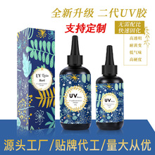 高透无味快干uv胶手工diy流麻饰品紫外线固化水晶滴胶uv树脂胶