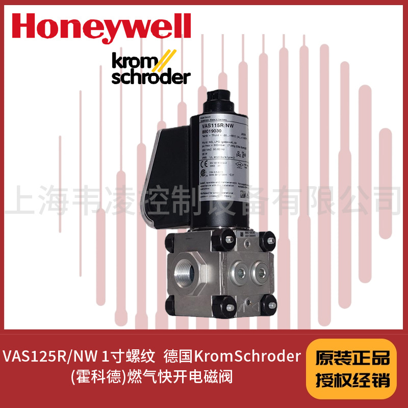 VAS125R/NW 1寸螺纹  德国KromSchroder(霍科德)燃气快开电磁阀