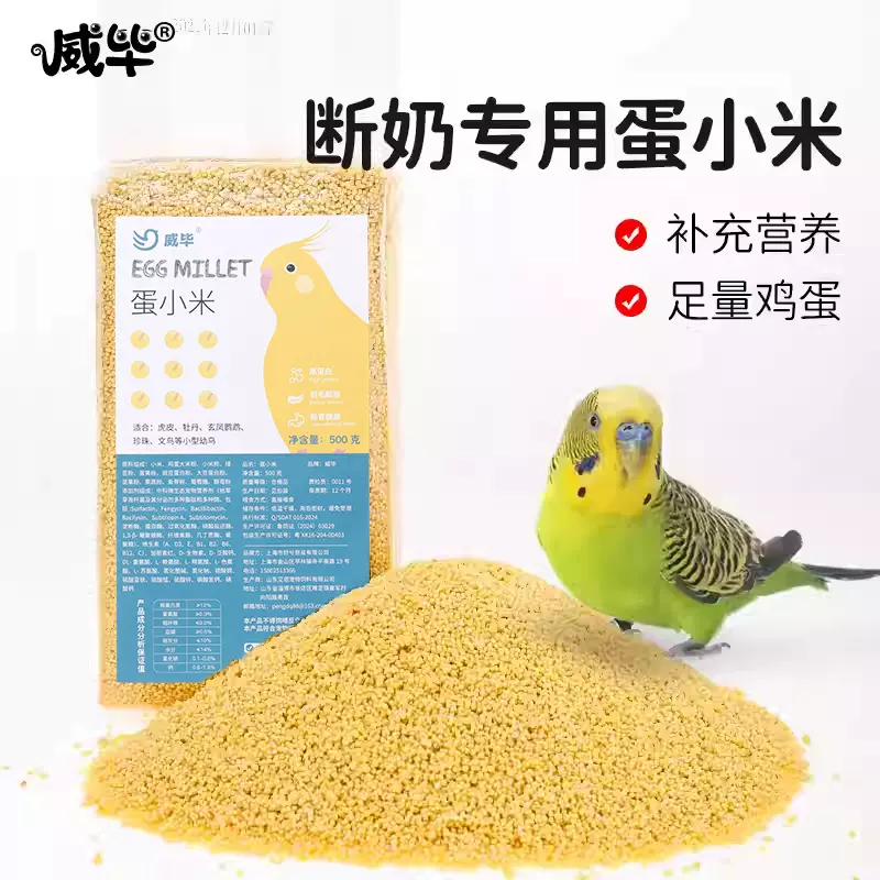 鹦鹉蛋小米饲料鸡蛋米鸟食黄小米促进下蛋虎皮玄凤牡丹繁殖育雏