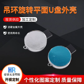 外壳;U盘;金属工艺品