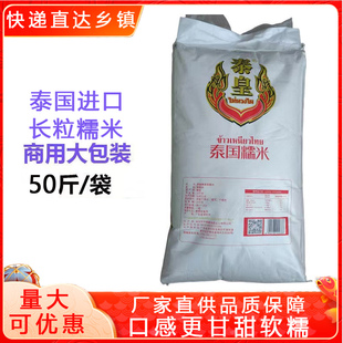 糯米泰皇糯米原粮口泰国长粒白糯米50斤家用香糯米包粽子糯米-阿里巴巴