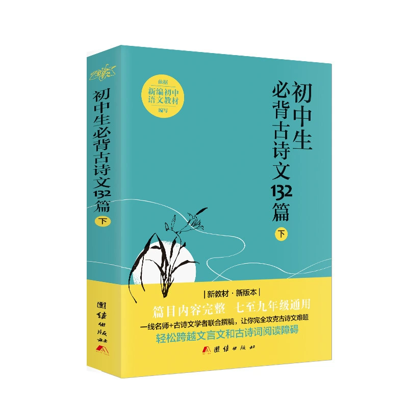Учащиеся младших классов средней школы должны запомнить 132 древних стихотворения.