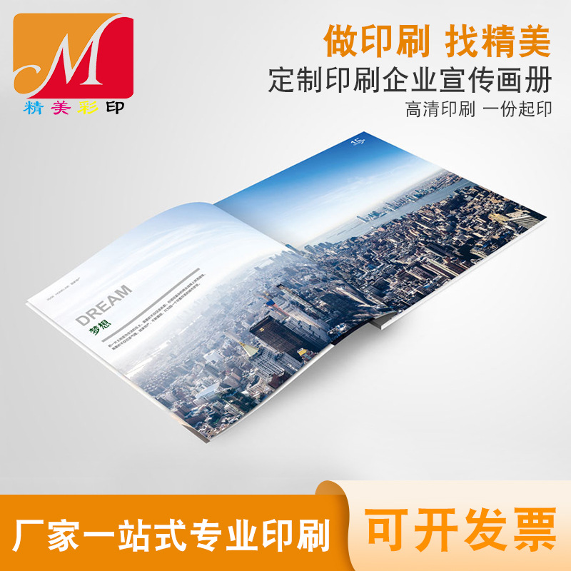企业宣传画册制作单页宣传海报说明书图文册打印跨境热销画册