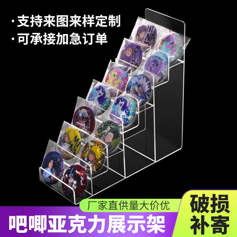 亚克力吧唧展示架定制阶梯收纳盒化妆品动漫卡片徽章桌面置物架