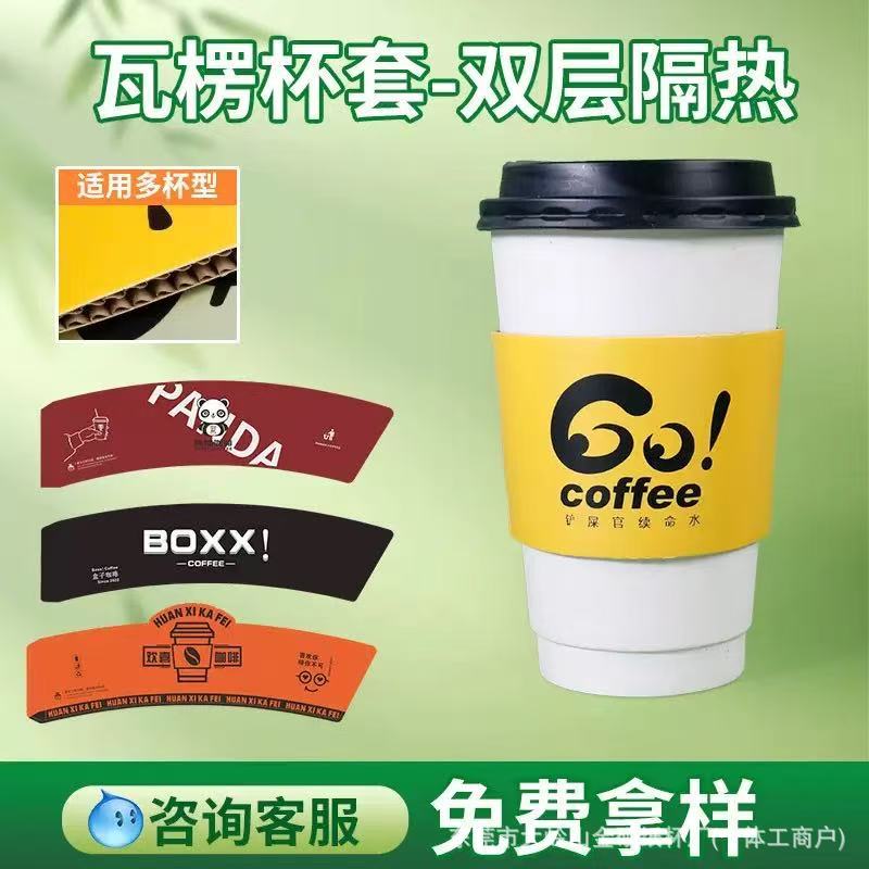 一次性定制冷热可用咖啡杯奶茶杯白卡瓦楞杯套