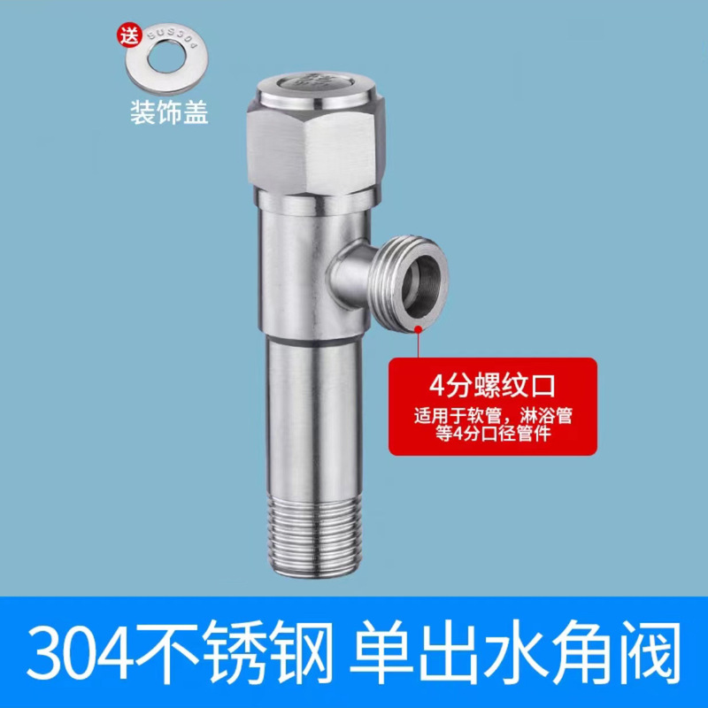 304ステンレス三角弁は冷熱止水弁家庭用スイッチ給湯器トイレ4分共通三角弁を厚くする|undefined
