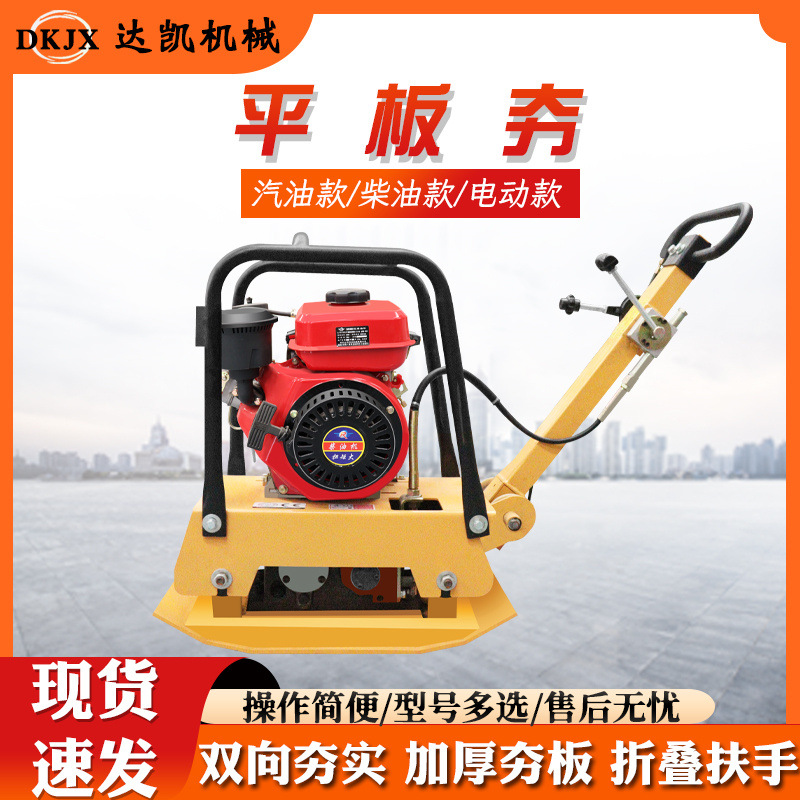 200机械双向平板夯路面振动平板夯汽油柴油动力平沥青路面平板夯