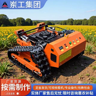 隔离带防火迷你遥控履带式割草机 新型打草碎草机 智能割草机器人