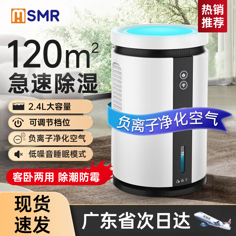 MSMR-240 Dehumidifier Household Mute Basement Moisture-proof Drying Large Capacity Bedroom Dehumidifier