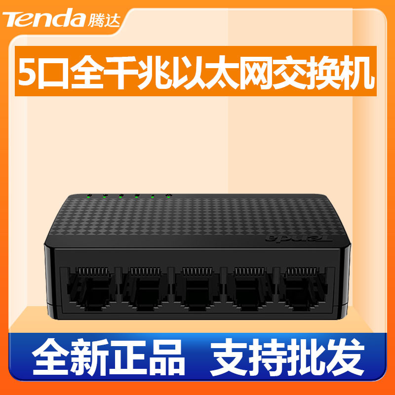 Tenda Five-Port Gigabit Switch Sg105M Ethernet Switch Home Office Monitoring Networking Brand New Genuine